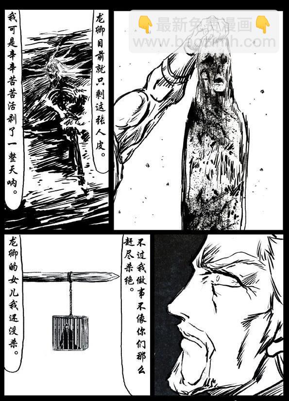 🍚修罗 40-1 血狼谷（上） 第11页