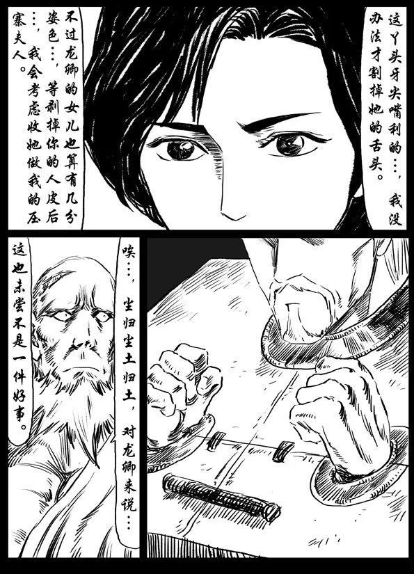 🍚修罗 40-1 血狼谷（上） 第12页