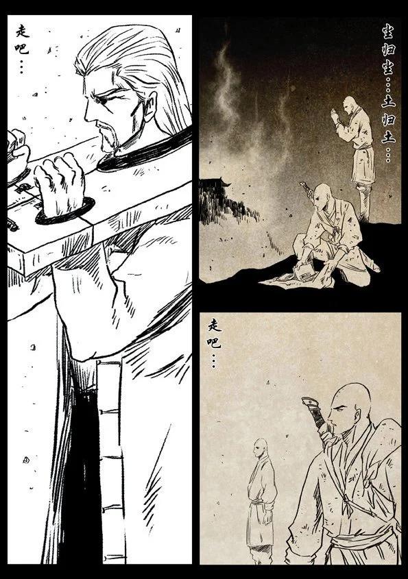 🍚修罗 40-1 血狼谷（上） 第13页