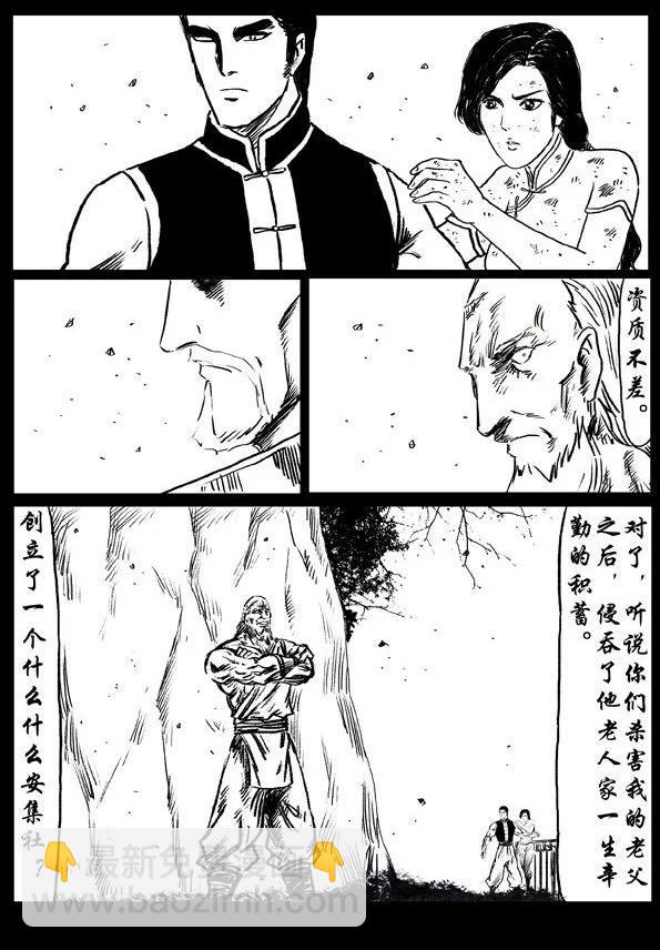 🍚修罗 40-1 血狼谷（上） 第17页