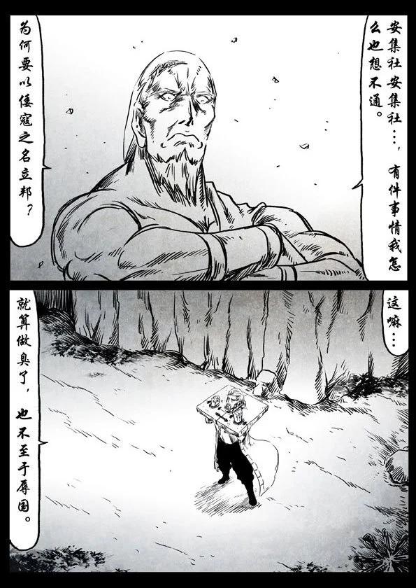 🍚修罗 40-1 血狼谷（上） 第18页
