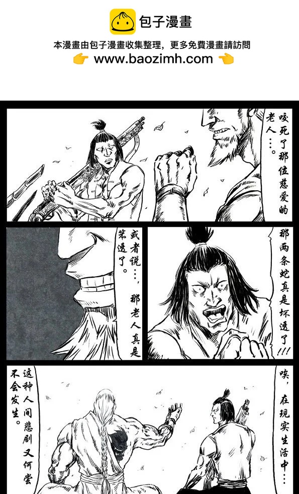 🍚修罗 40-1 血狼谷（上） 第2页