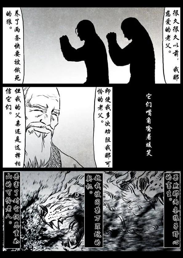 🍚修罗 40-1 血狼谷（上） 第3页