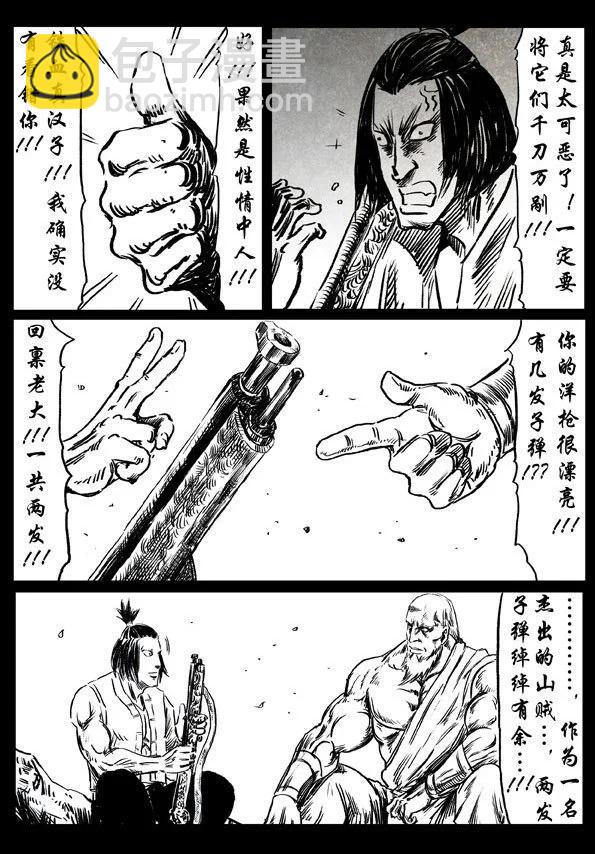 🍚修罗 40-1 血狼谷（上） 第4页