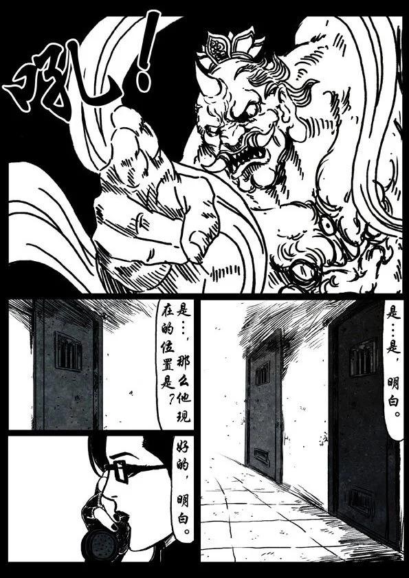 🍚修罗 44 茧… 第18页