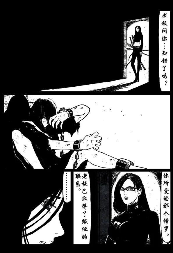 🍚修罗 44 茧… 第20页