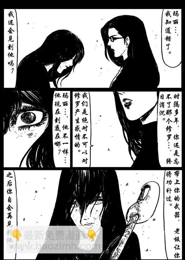 🍚修罗 44 茧… 第21页
