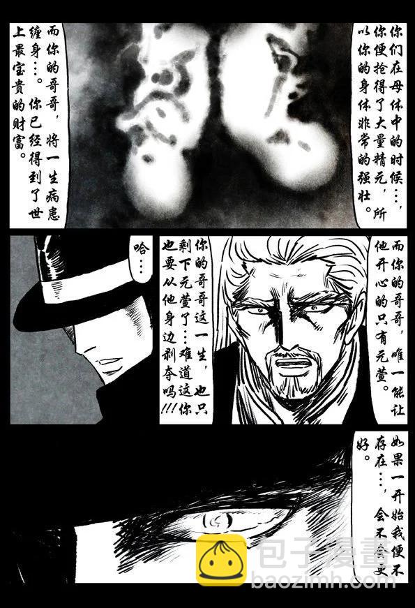 🍚修罗 44 茧… 第5页