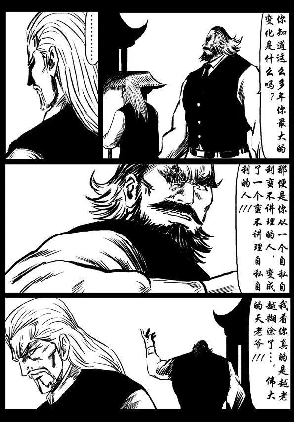 🍚修罗 44 茧… 第6页