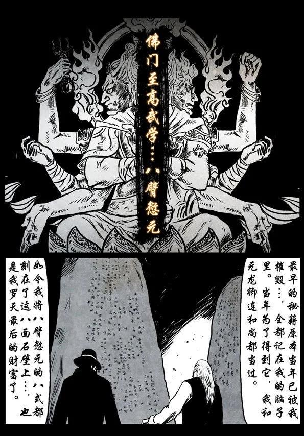 🍚修罗 44 茧… 第8页