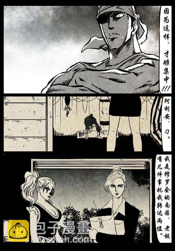 🍚修罗 46-1 极限对战 第13页