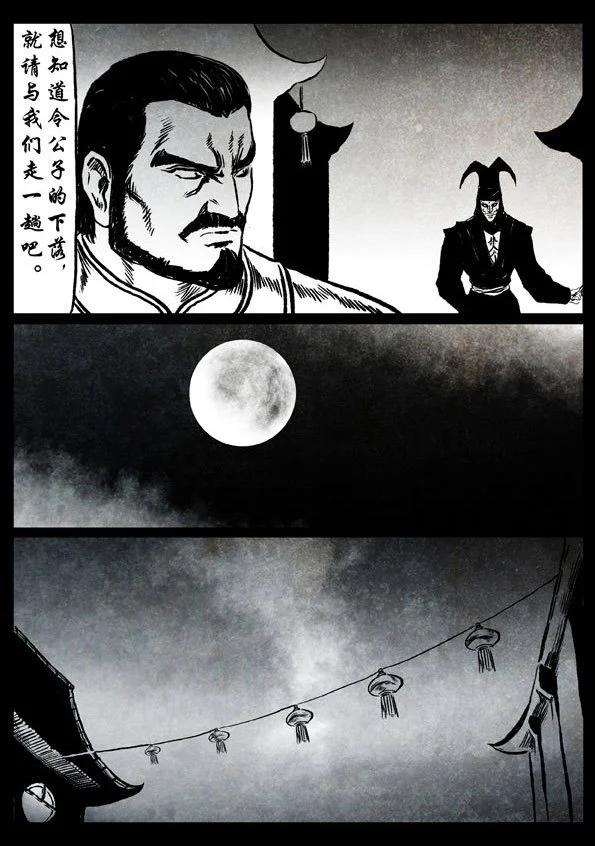 🍚修罗 47 南宗故事 第10页