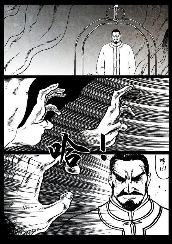 🍚修罗 47 南宗故事 第13页