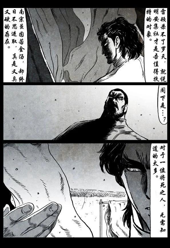 🍚修罗 47 南宗故事 第19页