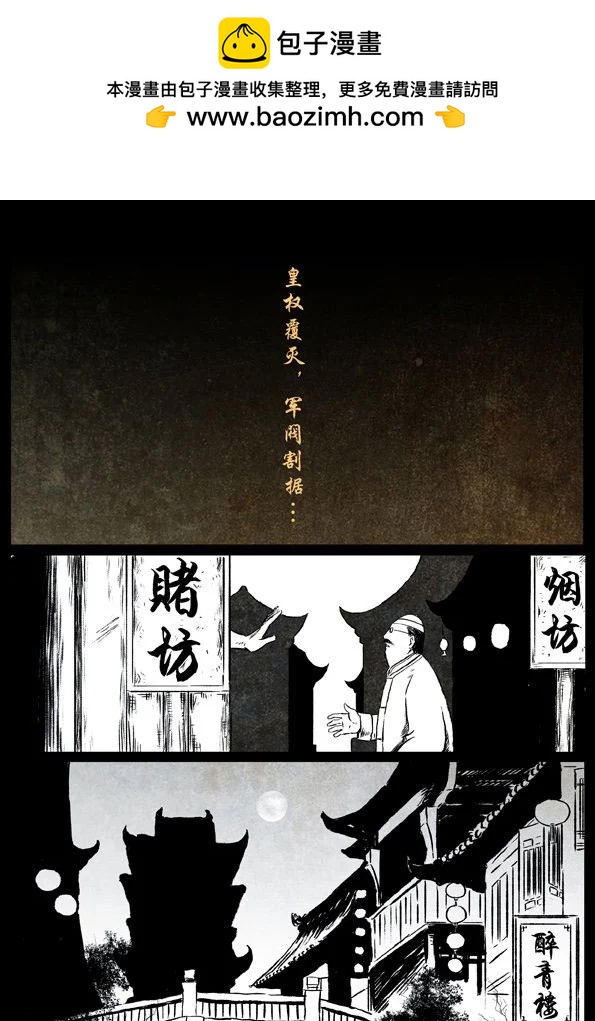 🍚修罗 47 南宗故事 第2页