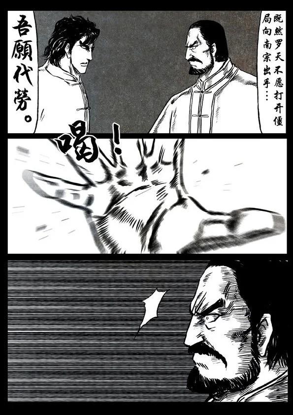 🍚修罗 47 南宗故事 第20页