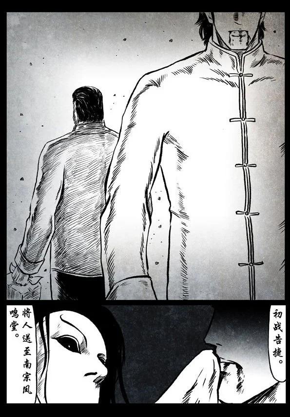 🍚修罗 47 南宗故事 第24页