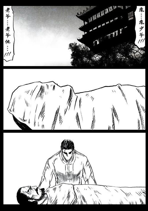 🍚修罗 47 南宗故事 第26页