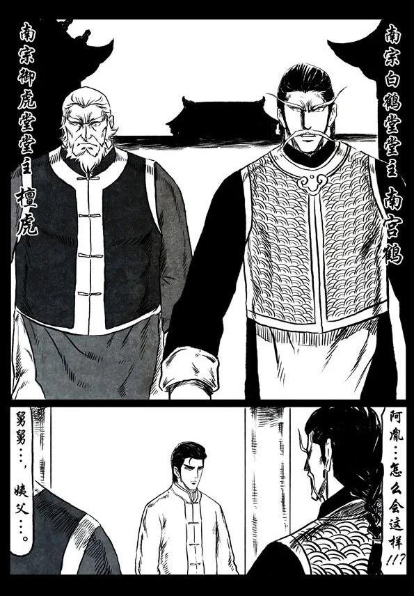 🍚修罗 47 南宗故事 第27页