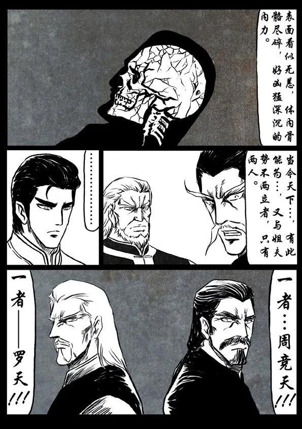🍚修罗 47 南宗故事 第28页