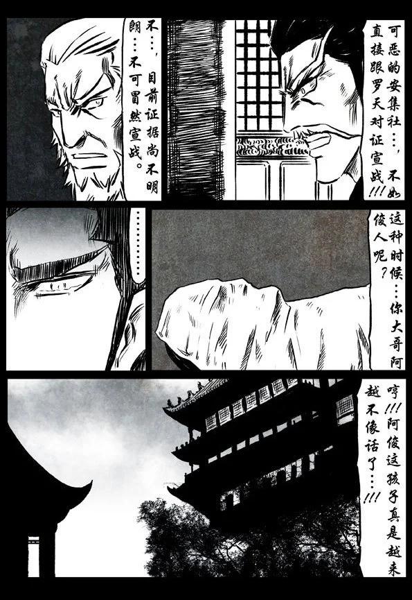 🍚修罗 47 南宗故事 第29页