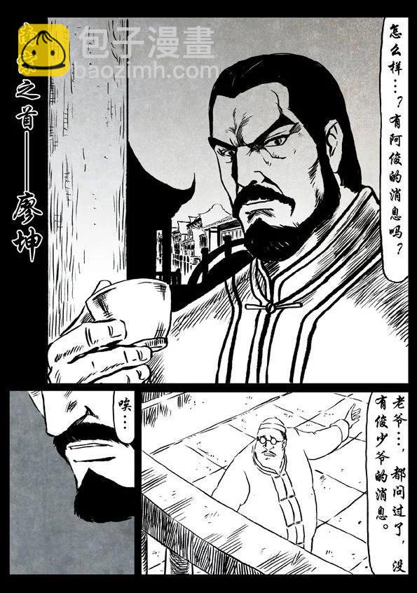 🍚修罗 47 南宗故事 第3页