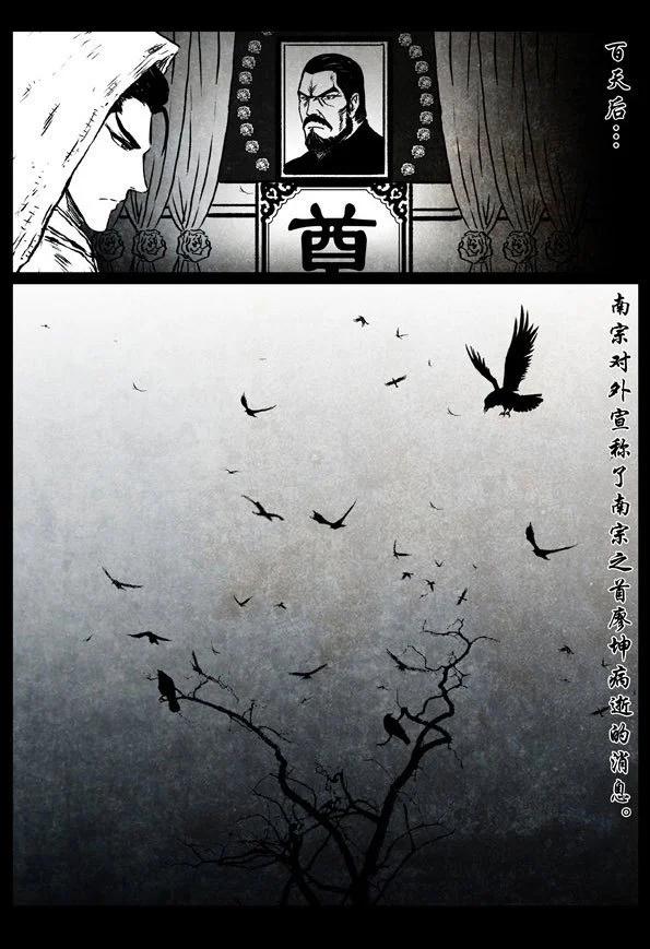 🍚修罗 47 南宗故事 第30页