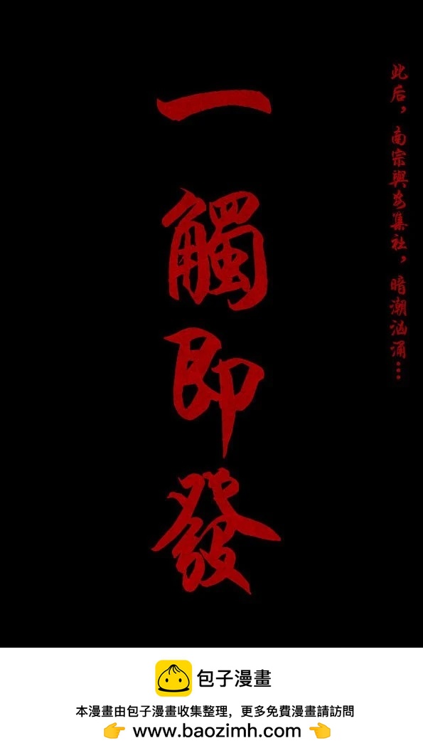 🍚修罗 47 南宗故事 第31页
