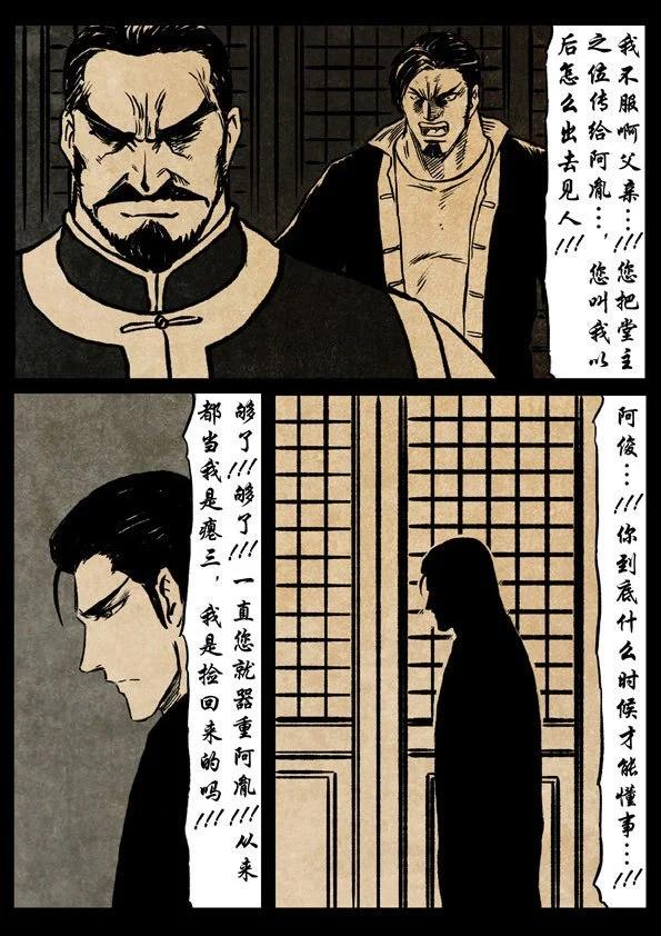 🍚修罗 47 南宗故事 第4页
