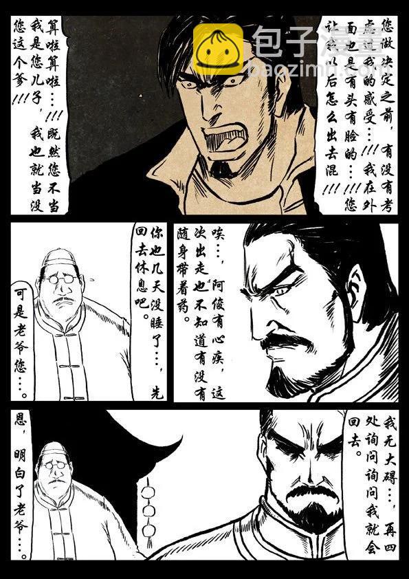 🍚修罗 47 南宗故事 第5页
