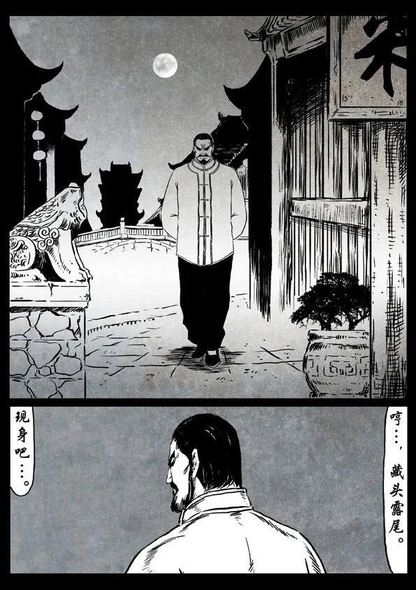 🍚修罗 47 南宗故事 第6页