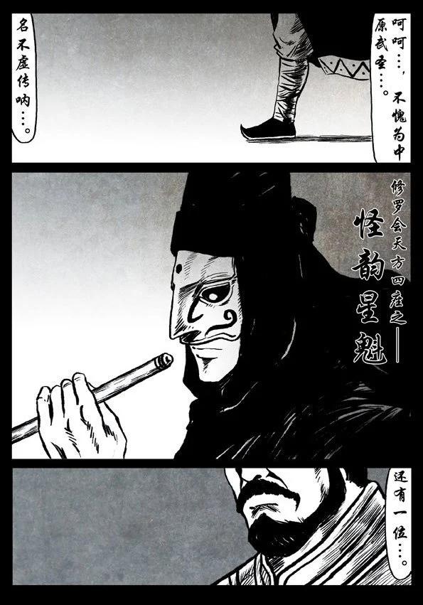 🍚修罗 47 南宗故事 第7页