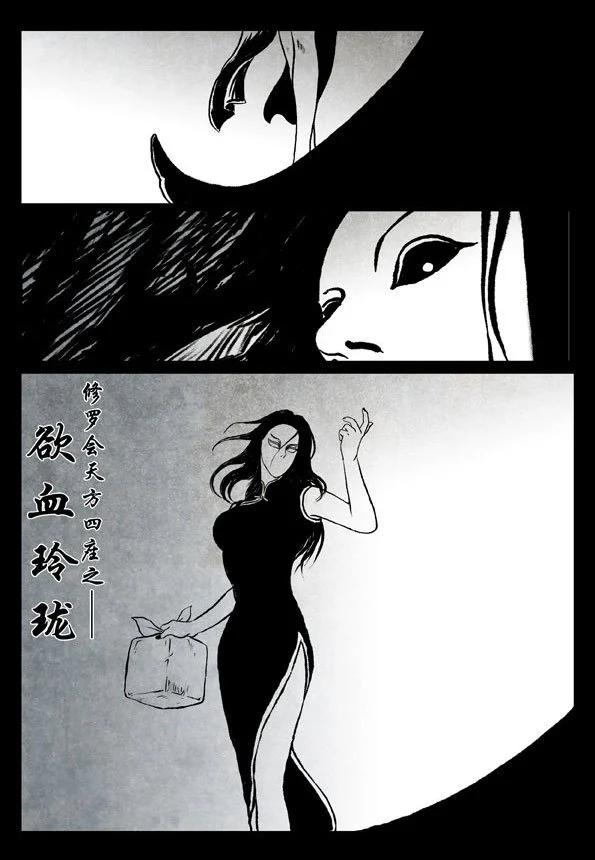 🍚修罗 47 南宗故事 第8页