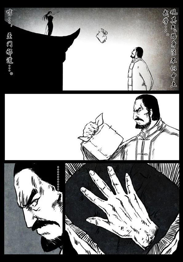 🍚修罗 47 南宗故事 第9页