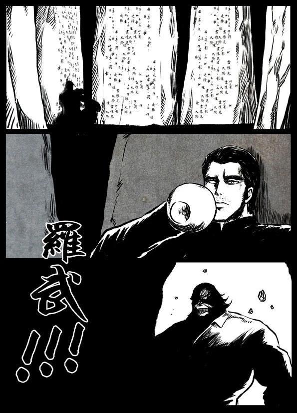 🍚修罗 49 孤云 第1页