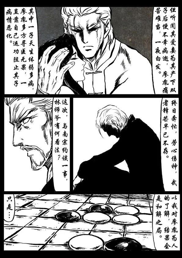 🍚修罗 49 孤云 第10页