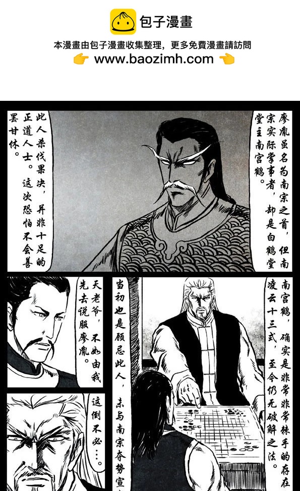 🍚修罗 49 孤云 第11页