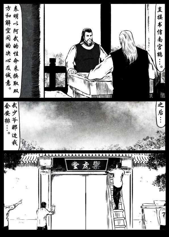 🍚修罗 49 孤云 第12页