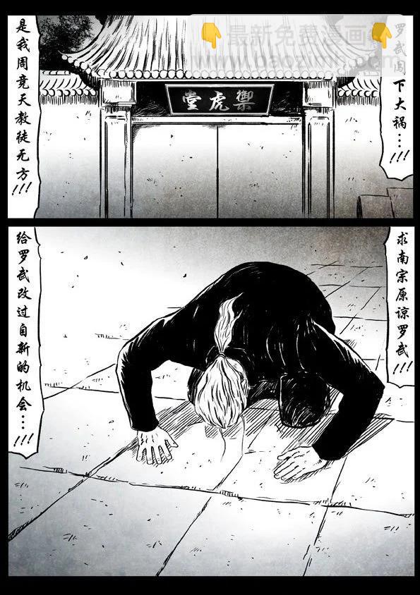 🍚修罗 49 孤云 第14页
