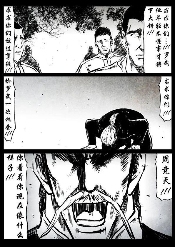 🍚修罗 49 孤云 第15页
