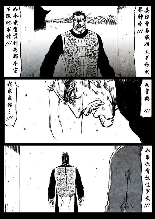 🍚修罗 49 孤云 第16页
