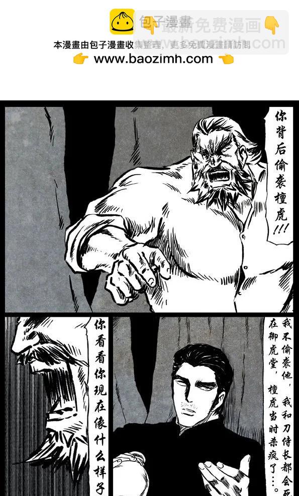 🍚修罗 49 孤云 第2页