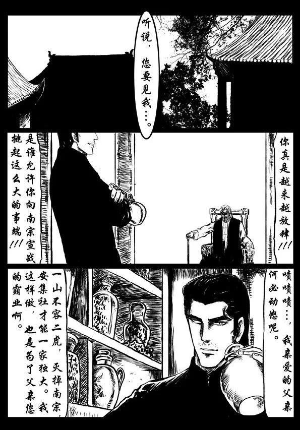 🍚修罗 49 孤云 第20页