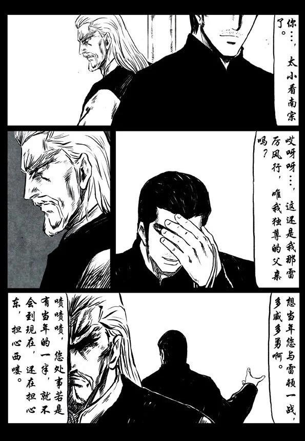 🍚修罗 49 孤云 第21页