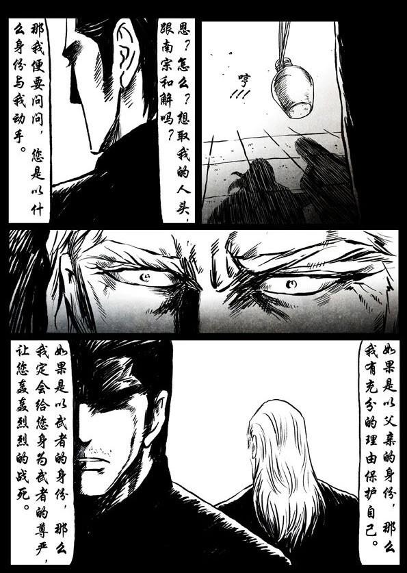 🍚修罗 49 孤云 第22页