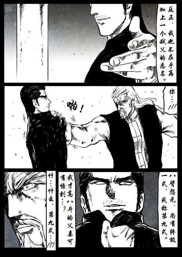 🍚修罗 49 孤云 第23页