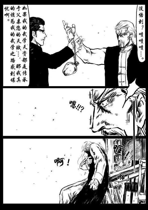🍚修罗 49 孤云 第24页