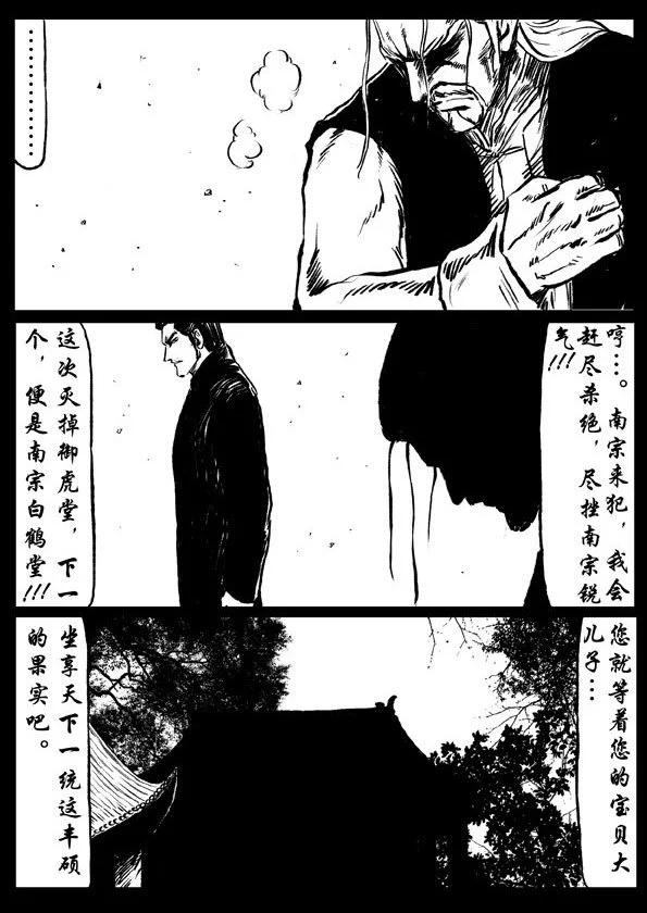 🍚修罗 49 孤云 第25页