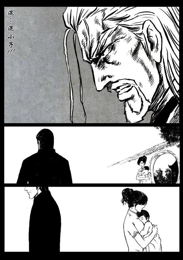 🍚修罗 49 孤云 第26页