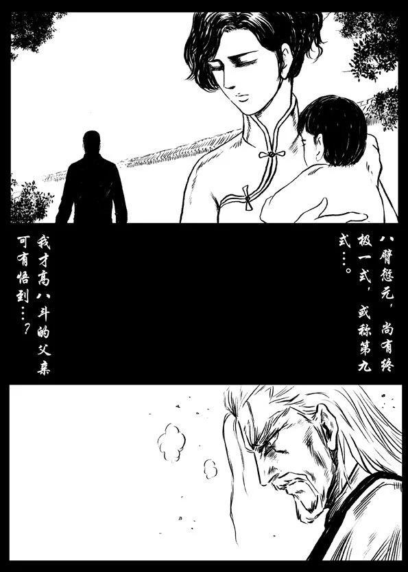 🍚修罗 49 孤云 第27页